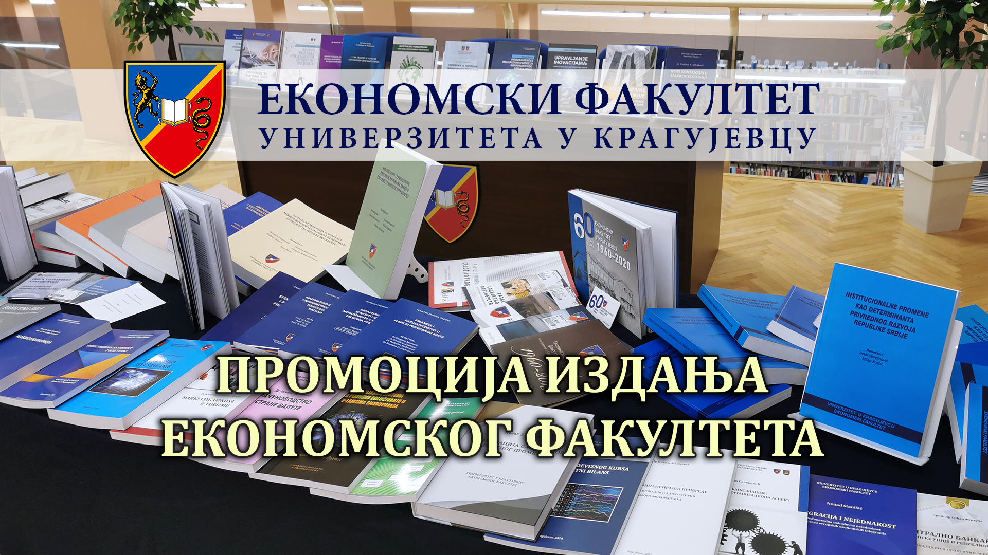 Каталог издања Економског факултета 2018-2022.